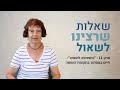 שאלות שרצינו לשאול – שיחות עם ניצולי שואה. פרק 11: &quot;השאיפה לחופש&quot;