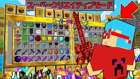 クリエイティブモード
