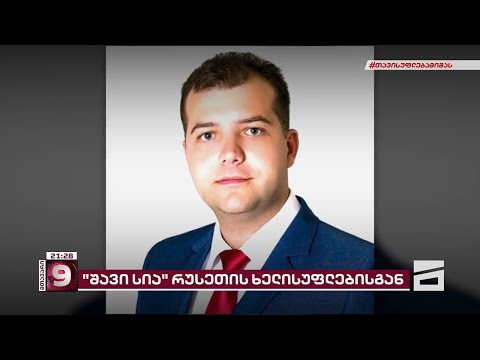 \"შავი სია\" კრემლისგან | საქართველოში კიდევ ერთი რუსი ოპოზიციონერი არ შემოუშვეს