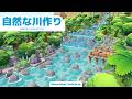 【ぽこポケ】水辺に暮らすポケモンたちの自然な川作り【pokopia】
