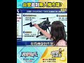台塑遠征「波蘭台灣形象展」賣啥 姚惠珍:從塑膠袋賣到無人機…新原料身價翻40倍! @TaiwanLBJnews #shorts
