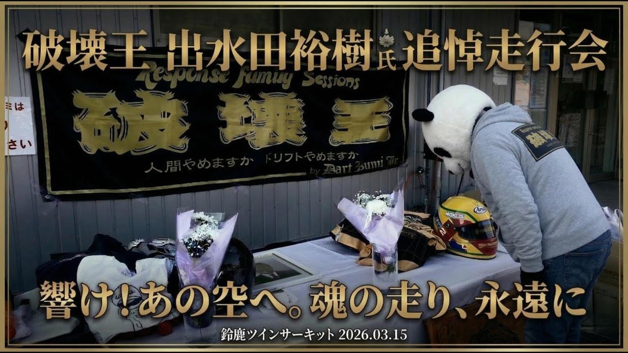 In Memory of Destroyer Yuki Izumida] Memorial Driving Event: Let