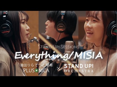 幾田りら てつと 早希 Everything MISIA Cover STAND UP SESSIONS With ぷらそにか