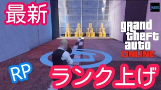 最新 効率良くランク上げをする方法 Gta5 Youtube 最新 効率良くランク上げをする方法 Gta5 Youtube