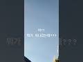 Wingsuit Flyby 뭐가 지나갔는데?
