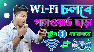 পাসওয়ার্ড ছাড়াই WiFi auto connect | with bluetooth | password ছাড়া wifi connect ব্লুটুথ এর মাধ্যমে।