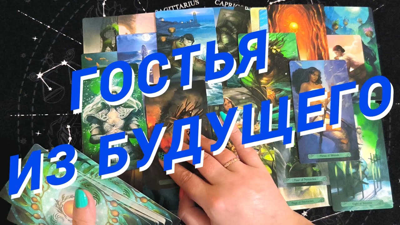 Таро Для Мужчин💙Совсем Скоро ️Твоя Новая Гостья Из Будущего ️Женщина ...
