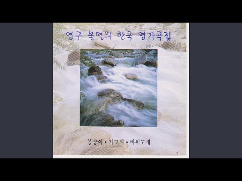 Nostalgia (고향생각)
