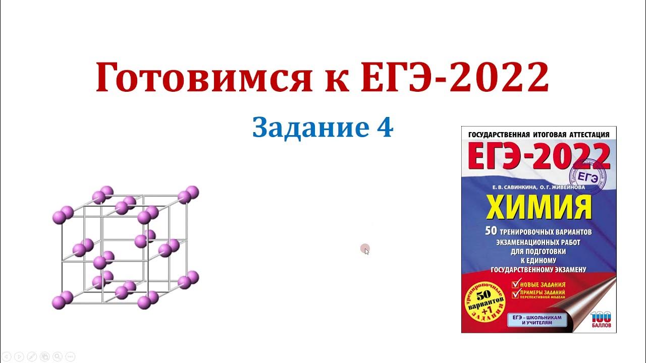 Открытый банк заданий егэ химия 2024. ЕГЭ химия. ЕГЭ химия 2022. Задания ЕГЭ по химии 2022. ЕГЭ химия 2024.