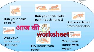 Aaj ki worksheet | आज की कहानी | Hand wash