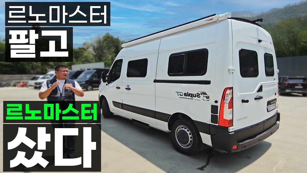 차값포함 6,830만원 사장님이 미쳤어요 확장 이전 기념 특별 할인 B클라스 모터홈 르노마스터 쏠라티 카운티 차박 캠핑카 후면렉시스템 유라시아횡단 수피아GT 모카알브이 모카RV