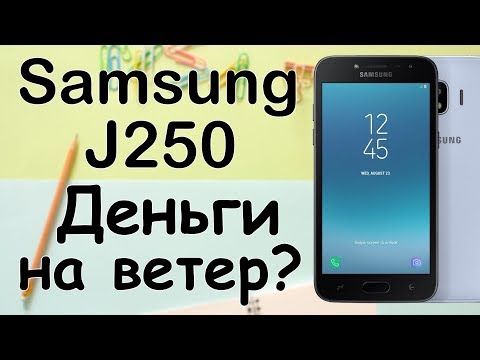 Подробный обзор Samsung J250 Galaxy J2 2018. Провал?