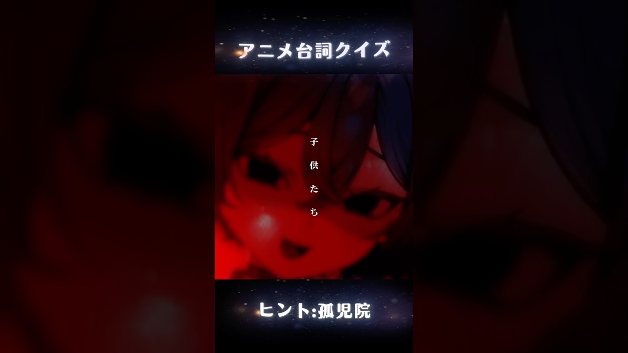 【No.96アニメ台詞クイズ】 #shorts #vtuber #anime