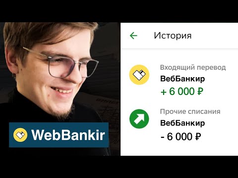 Обзор Веб Банкир. Взял 6000 и сразу вернул. Рассказываю про подводные камни.