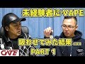 Channel Gate SINコラボ企画~ 電子タバコ未経験者をVAPEデビューさせてみた件 Part1