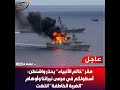 مقـ ر خاتم الأنبياء يحـ ذر واشنطن أسطـ ولكم في مرمـ ى نيـ راننا وأوهـ ام الضـ ربة الخاطفة انتهت 