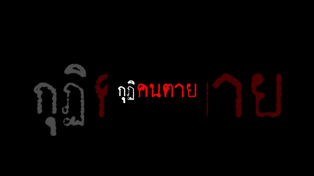 EP.50 การถูกเลือกที่ไม่ใช่ความโชคดี แต่คือการถูก "ล็อกเป้าหมาย" ตั้งแต่แรก | เสียงจากหลุม ตอน ติดบวช
