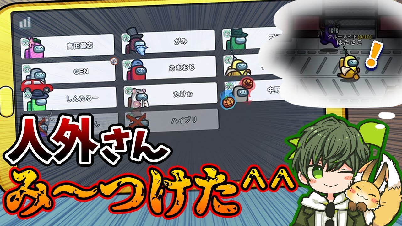 視認あるから黙っとこ^^【AmongUs】