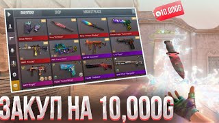 ЗАКУП на 10000 ГОЛДЫ в ПАССЕ OUTCAST в STANDOFF 2! | ТРЕЙД ЗАПРОСАМИ