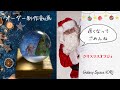 【レジン/resin】Galaxy Space IORI オーダー制作動画　クリスマスオブジェ