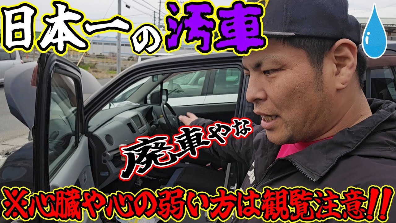 ※心臓や心の弱い方は観覧注意してください。日本一の汚車がエンジンオイル交換を３年しなかった結果がヤバかった。廃車です。