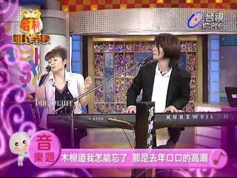 哈林國民學校 音樂題 木棉道 哈林 金智娟(娃娃) 林隆璇 棚內LIVE版