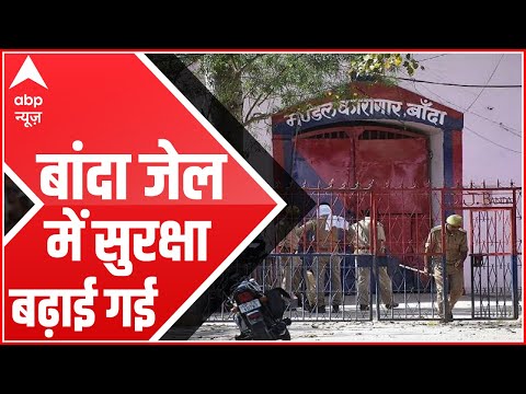 Post Mukhtar Ansari&rsquo;s return, security beefed up at UP&rsquo;s Banda jail: Full Report