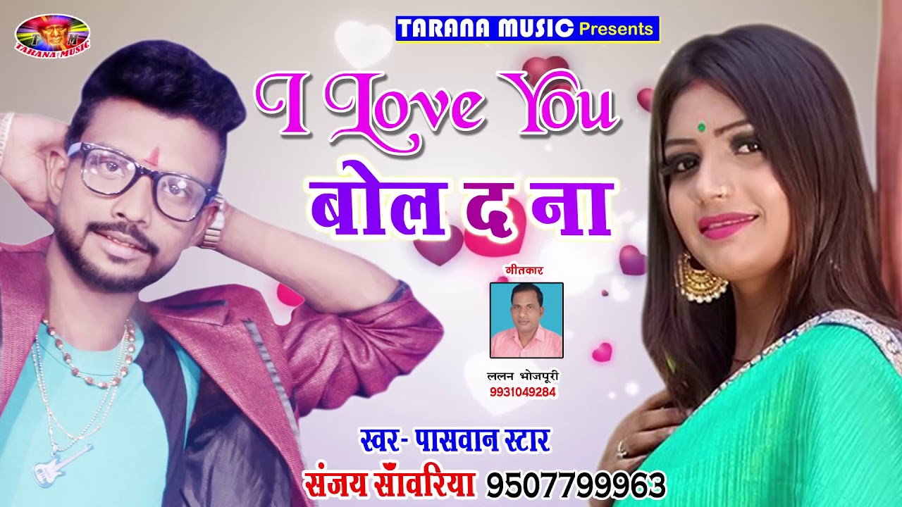 Paswan star sanjay swariya ji ka bhojpuri love song aa 