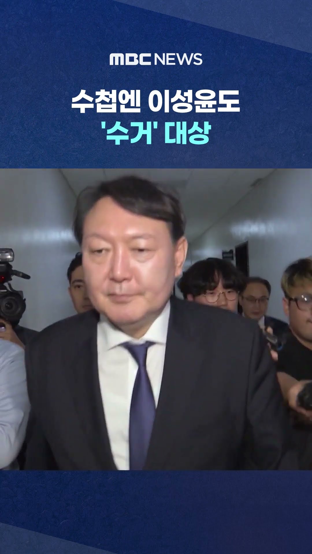 기자 노려본 노상원‥ #Shorts (MBC뉴스)