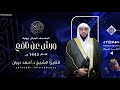 سورة النمل برواية ورش عن نافع للقارئ الشيخ د أحمد ديبان سورة النمل برواية ورش عن نافع للقارئ الشيخ د أحمد ديبان