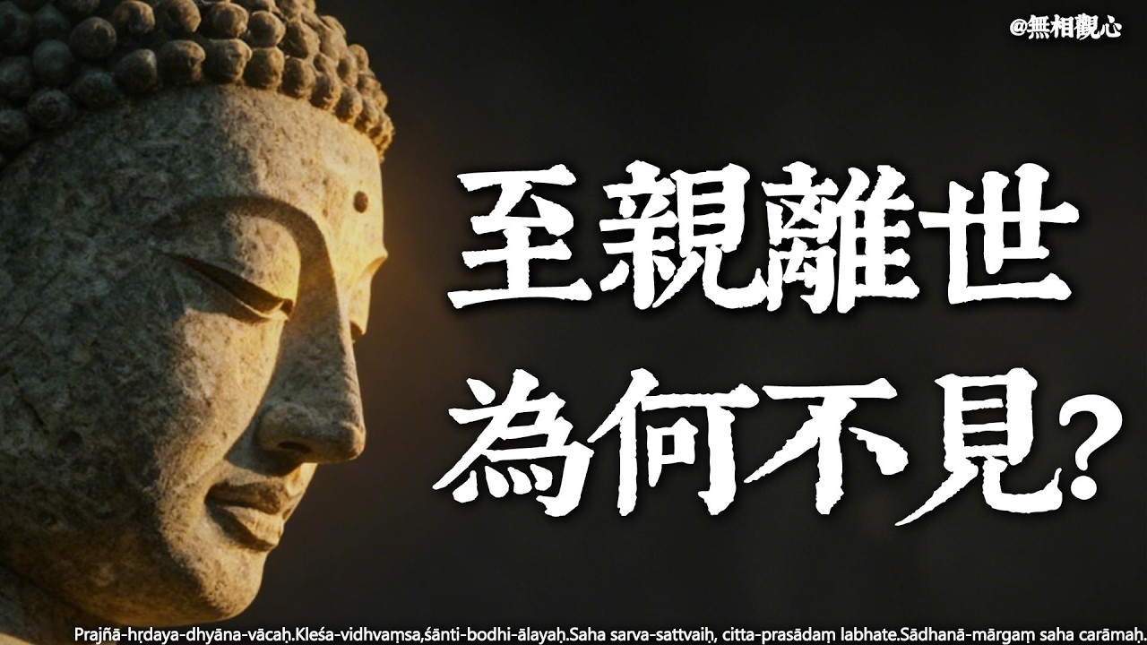 親人去世後從不托夢？佛陀揭秘真相：不是緣分盡了，而是他去了這個地方……#至親離世 #夢不到 #托夢