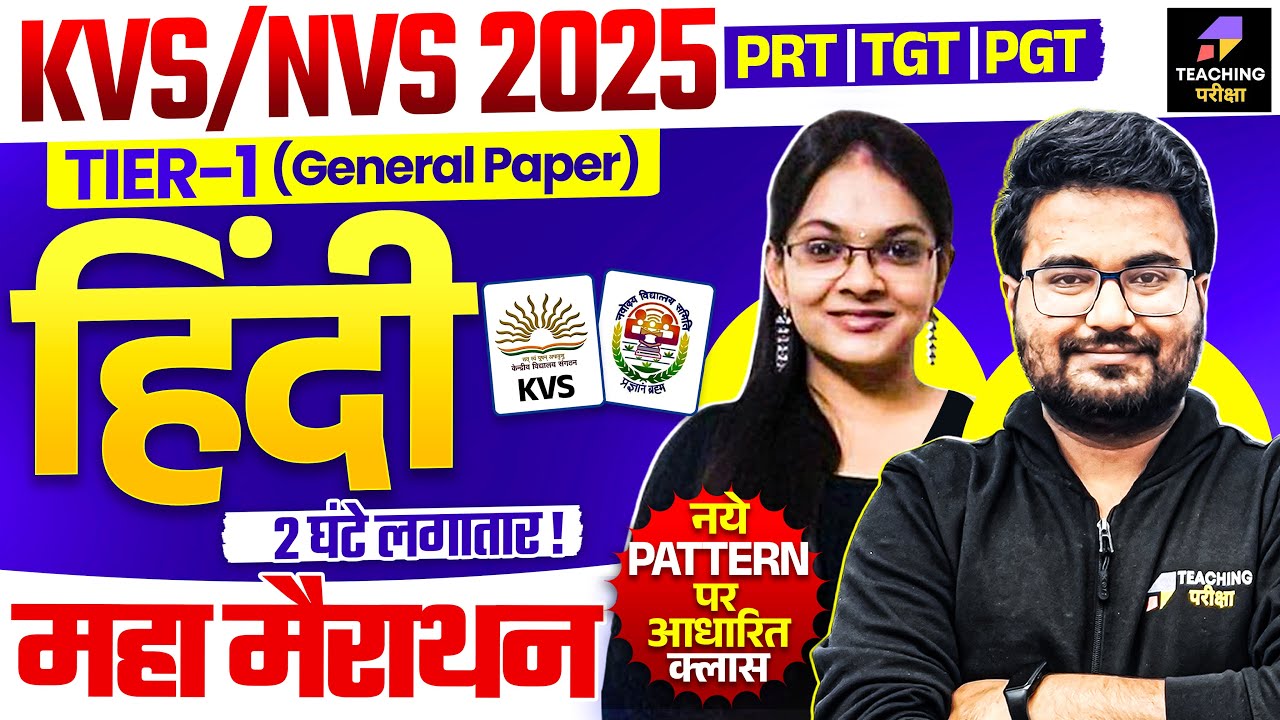 KVS/NVS 2026 Hindi Marathon | KVS Hindi Grammar Class | KVS NVS Tier 1 Hindi by Isha Ma'am