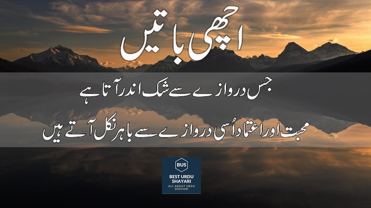 Achi Batain Best Urdu Quotes Pyari Batain Best Collection Of Urdu Quotes Youtube