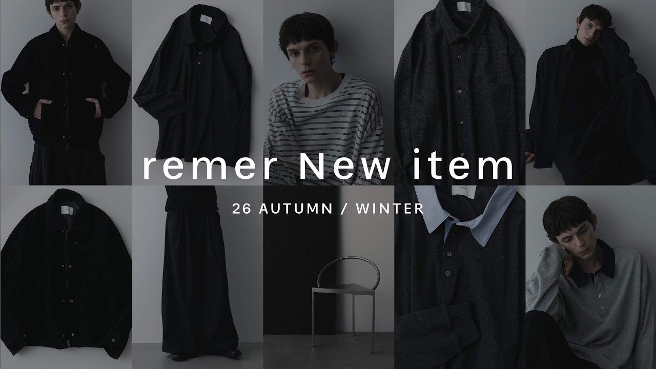 remer》新章開幕。26秋冬最初の新作5型を『一挙公開』｜26AW