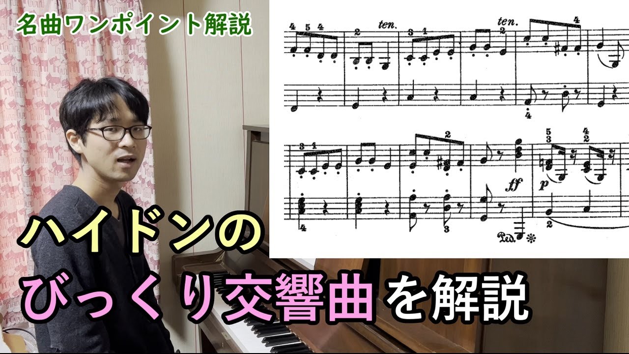 ハイドン 交響曲第94番『驚愕』より第2楽章【名曲ワンポイント解説】22 YouTube