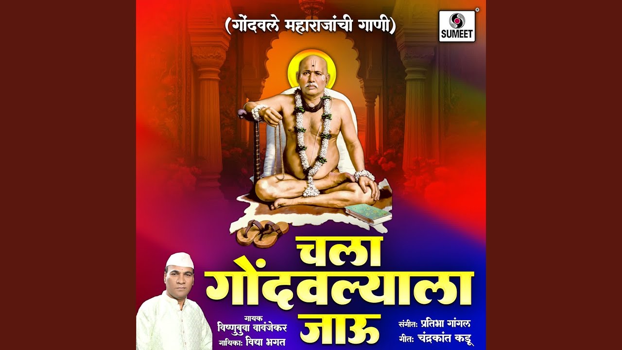 Chala Gondavlyala Jau