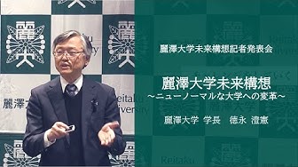 麗澤大学 Youtube