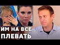 Навальный СОРВАЛСЯ на Скабееву и Памфилову