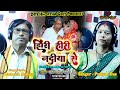      singer dashrath mahato  punam dasnew bidai khortha song