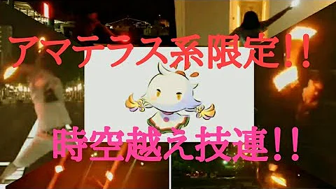 Download アマテラス オタ 芸 Mp4 Mp3 Download アマテラス オタ 芸 Mp4 Mp3