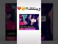 ايايفوو احبك ليش ايايفوو كلش