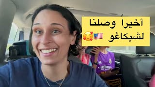 Download Lagu أخيراً وصلنا شيكاغو 🥰🇺🇸السفر كان كلو ماتعب و طائرة غيرت مسارها و الفزع و الإرهاق والمزيد …. MP3 Download Lagu أخيراً وصلنا شيكاغو 🥰🇺🇸السفر كان كلو ماتعب و طائرة غيرت مسارها و الفزع و الإرهاق والمزيد …. MP3