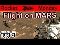 Mars Helicopter Flight Explained In HINDI {Rocket Monday}