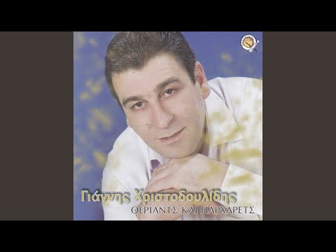 Έλα σα κρύα τα νερά