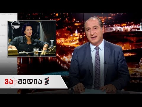 ვასმედია | 21 სექტემბერის გადაცემა სრულად