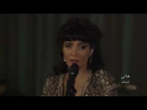 هانی مجتهدی آشیانه Hani Mojtahedi Ashyaneh