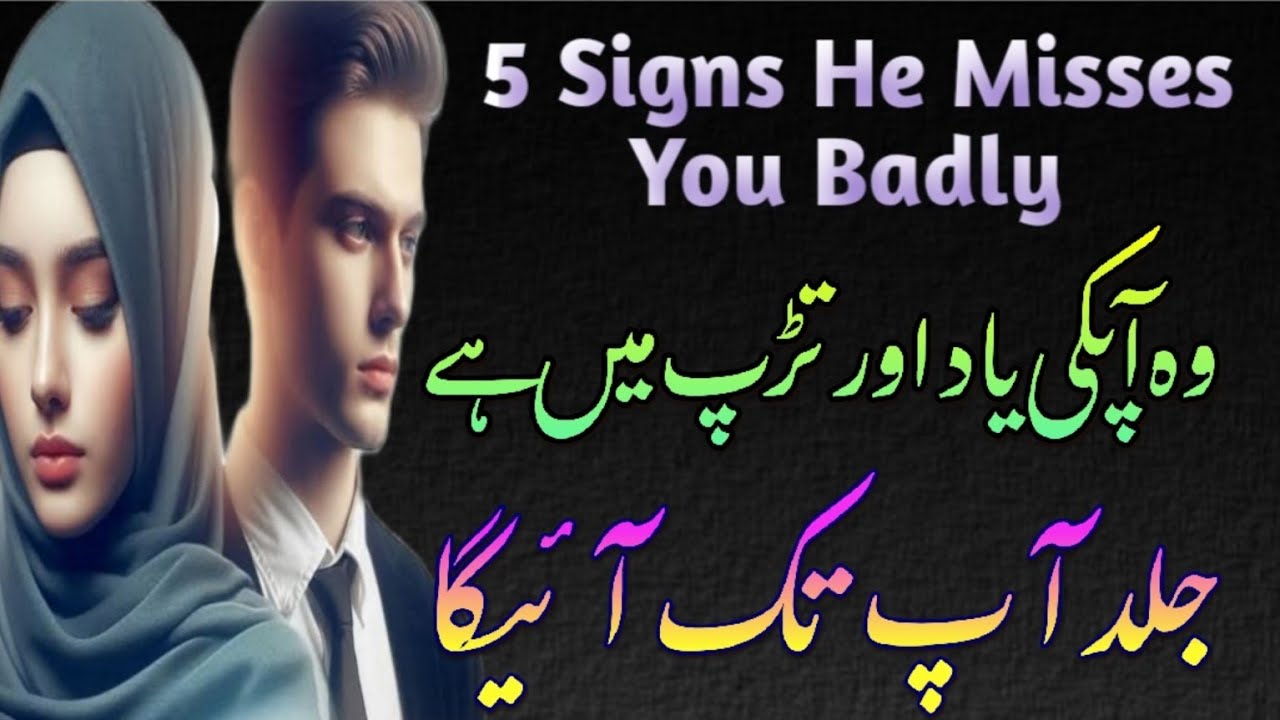 5 Signs He Misses You Badly | Woh Apki Yad Aur Tarap Mein Hai Jald Ap Tak Aiga#yaad#hopeful#dua