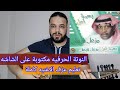 تعليم عزف عود اغنية بسمة امل مزعل فرحان كامله النوته الحرفيه مكتوبه على الشاشة تعليم عزف عود اغنية بسمة امل مزعل فرحان كامله النوته الحرفيه مكتوبه على الشاشة