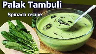 Palak Tambuli | Spinach Yogurt Recipe For Rice | Tasty Palak Side Dish Recipe | No Onion No Garlic