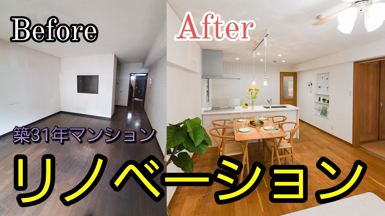 築31年マンションを全面リノベーションするとアイデア満載でおしゃれなまるで新築同様に生まれ変わる【リフォーム事例解説】